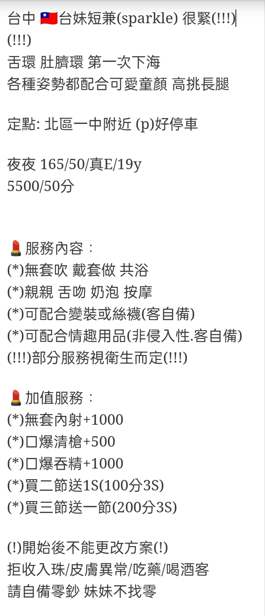 🇹🇼台中北區定點台妹 夜夜:圖片 2