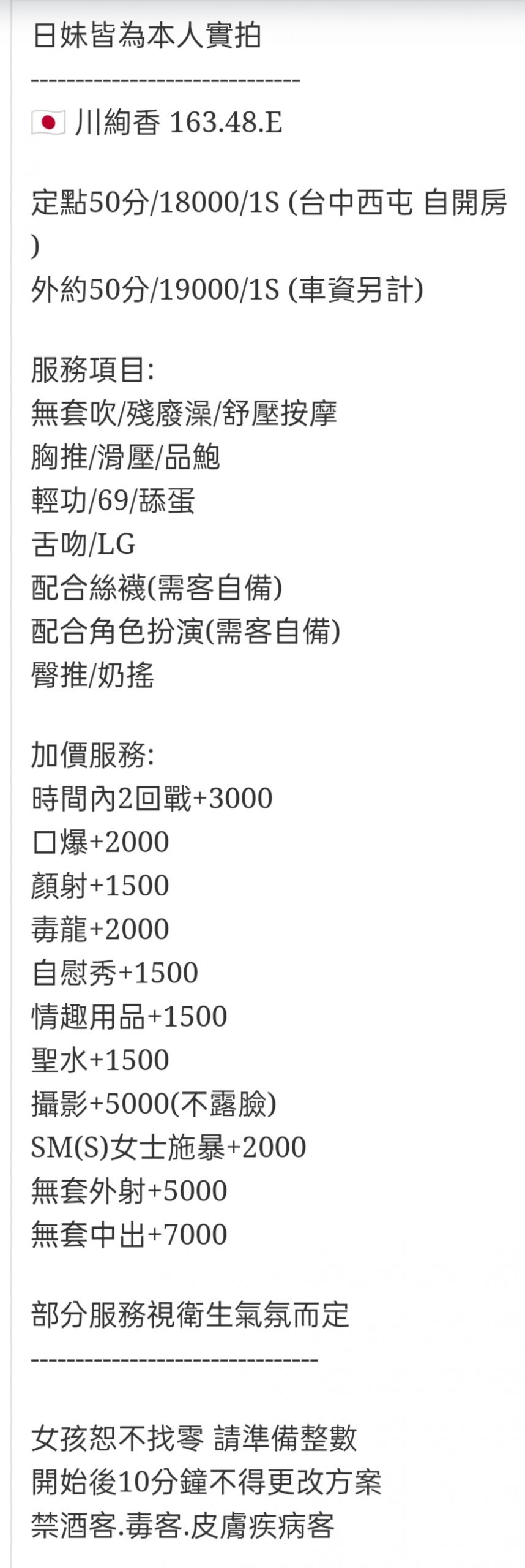 ??台中西屯櫻花妹 川絢香:圖片 6