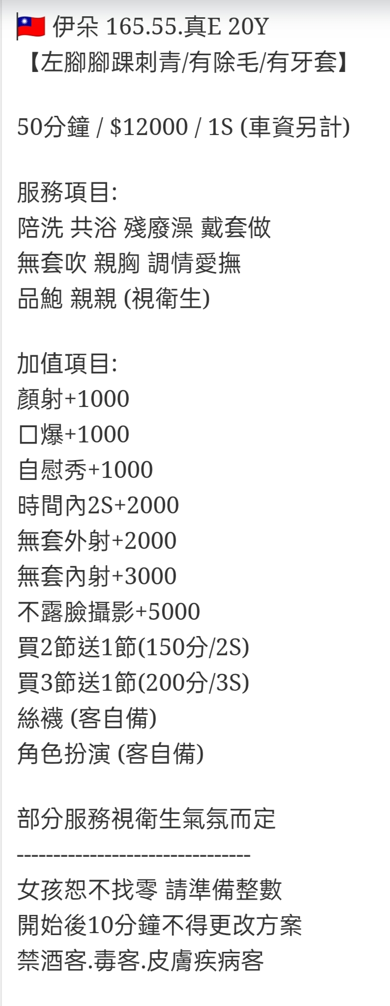 🇹🇼台中外約台妹 伊朵:圖片 2