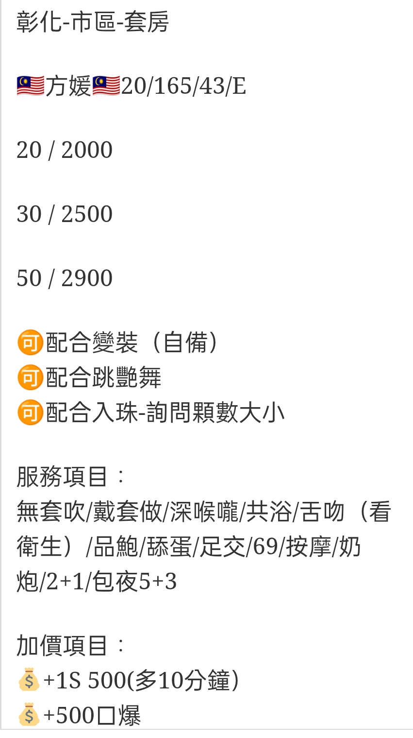 🇲🇾彰化定點馬來妹 方媛