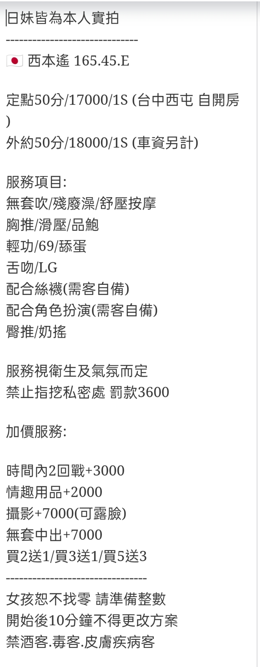🇯🇵台中西屯櫻花妹 西本遙:圖片 7