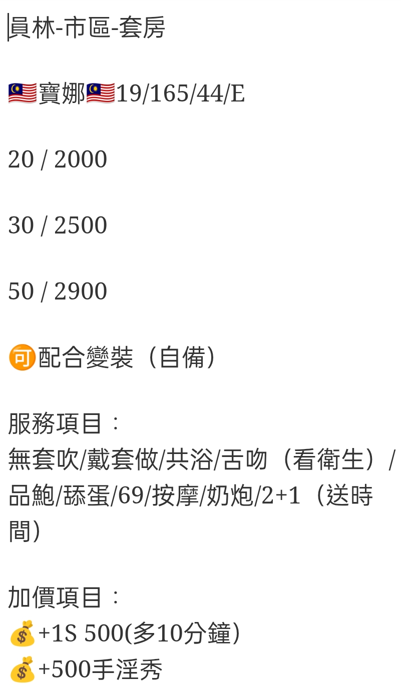 🇲🇾員林定點馬來妹 寶娜