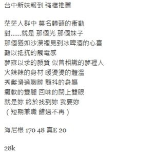 🇹🇼台中外約台妹 海尼根