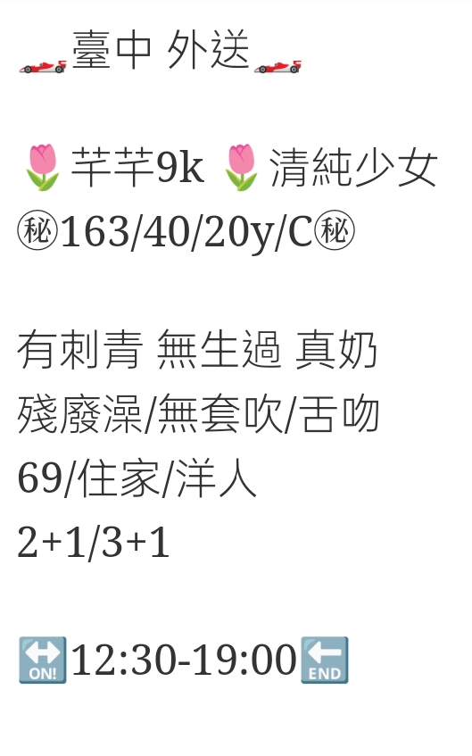 🇹🇼台中外約台妹 芊芊