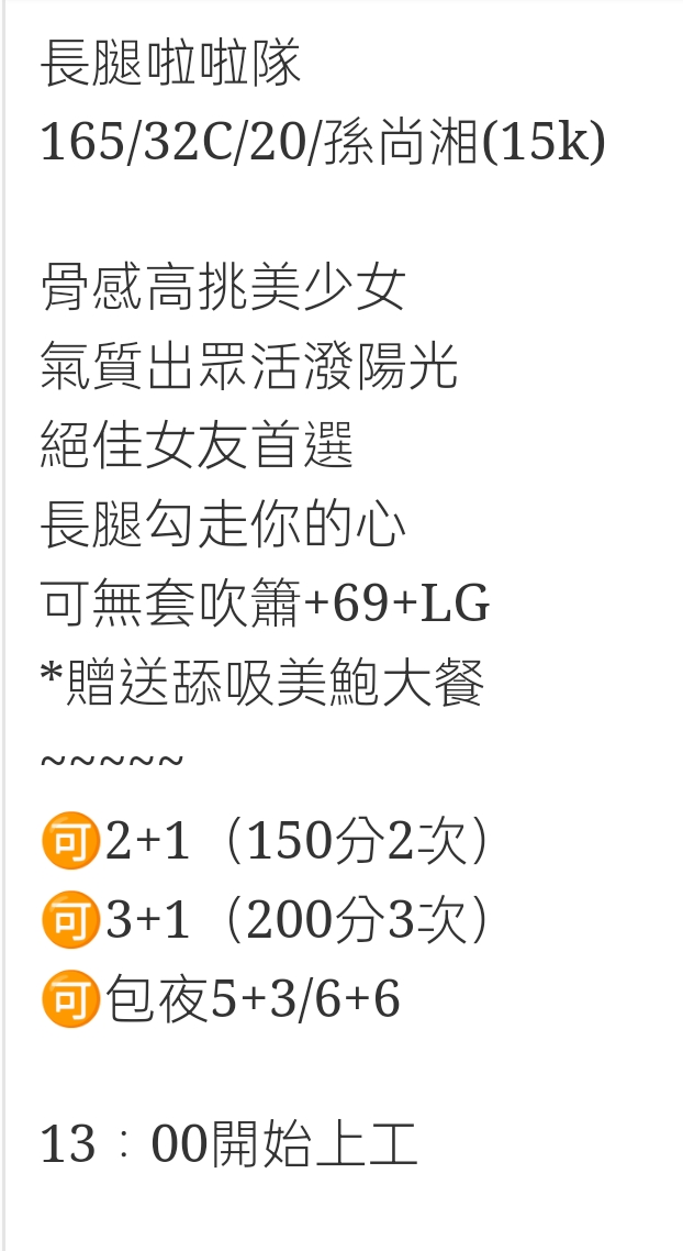 🇹🇼台中外約台妹 孫尚湘