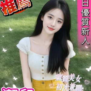 🇹🇼台中外約台妹 潔兒