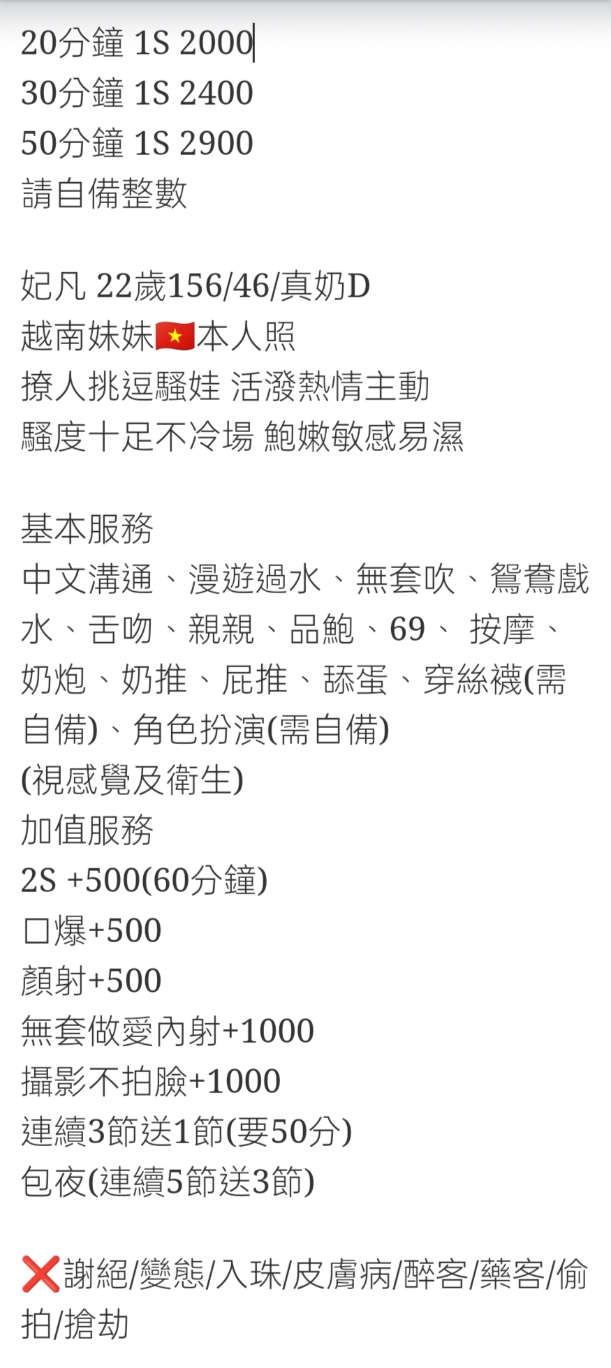 🇻🇳員林定點越妹 妃凡