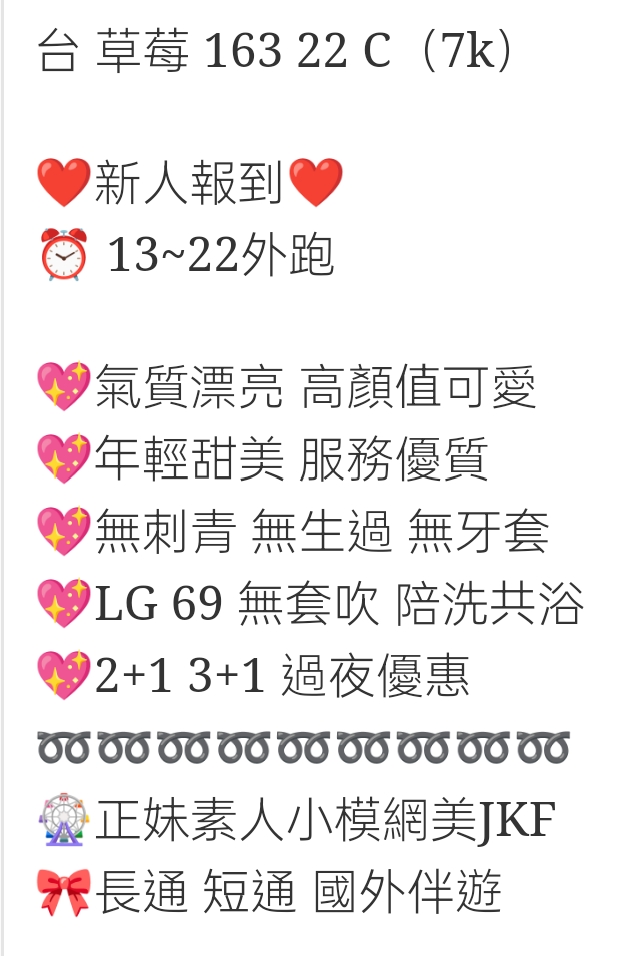 🇹🇼台中外約台妹 草莓