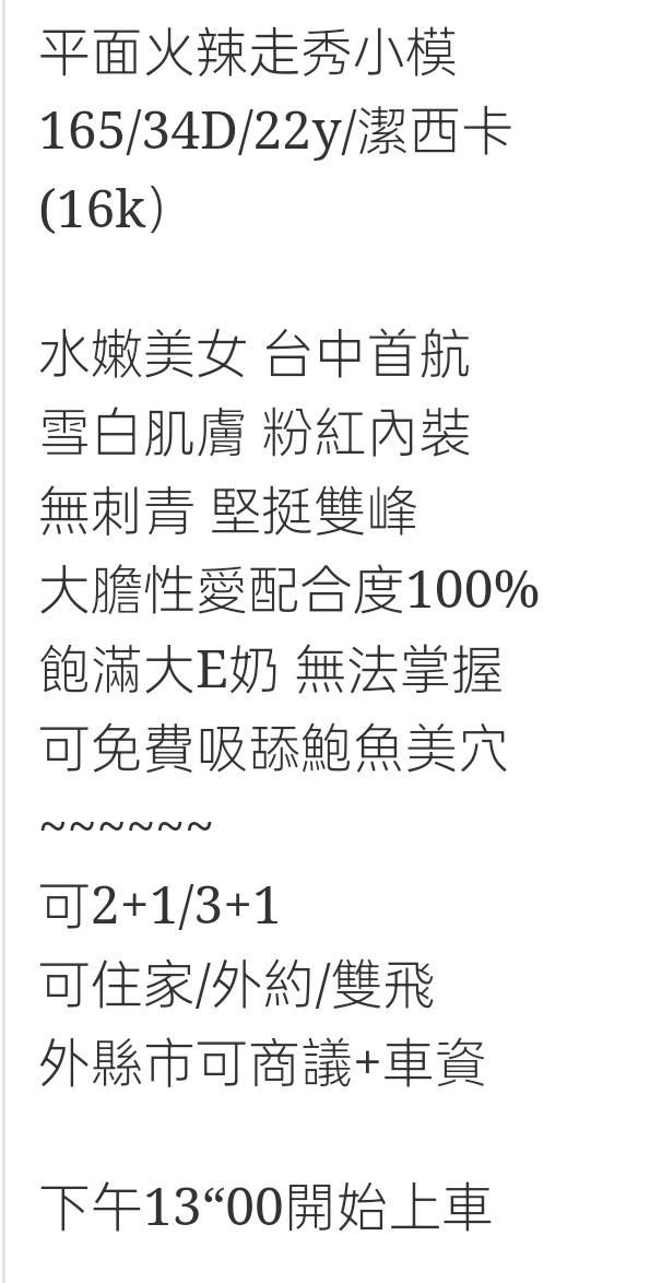 🇹🇼台中外約台妹 潘妮莎