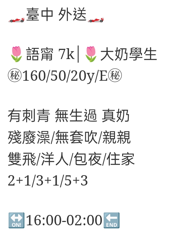 🇹🇼台中外約台妹 語甯