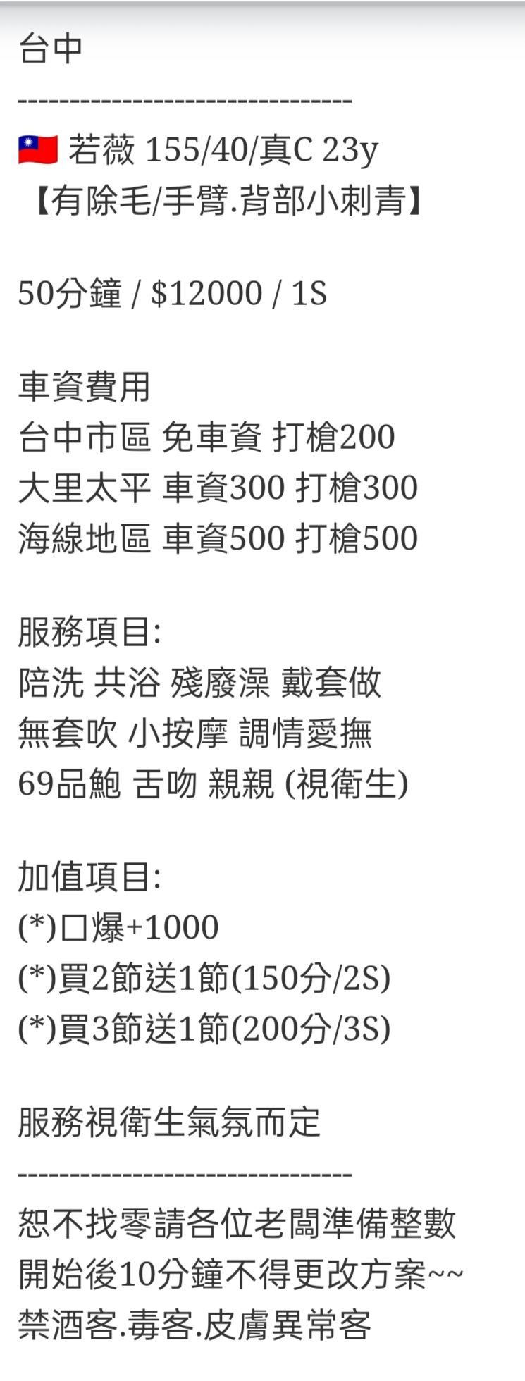 🇹🇼台中外約台妹 若薇