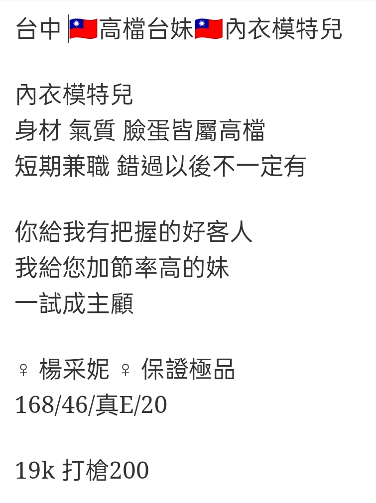 🇹🇼台中外約台妹 楊采妮