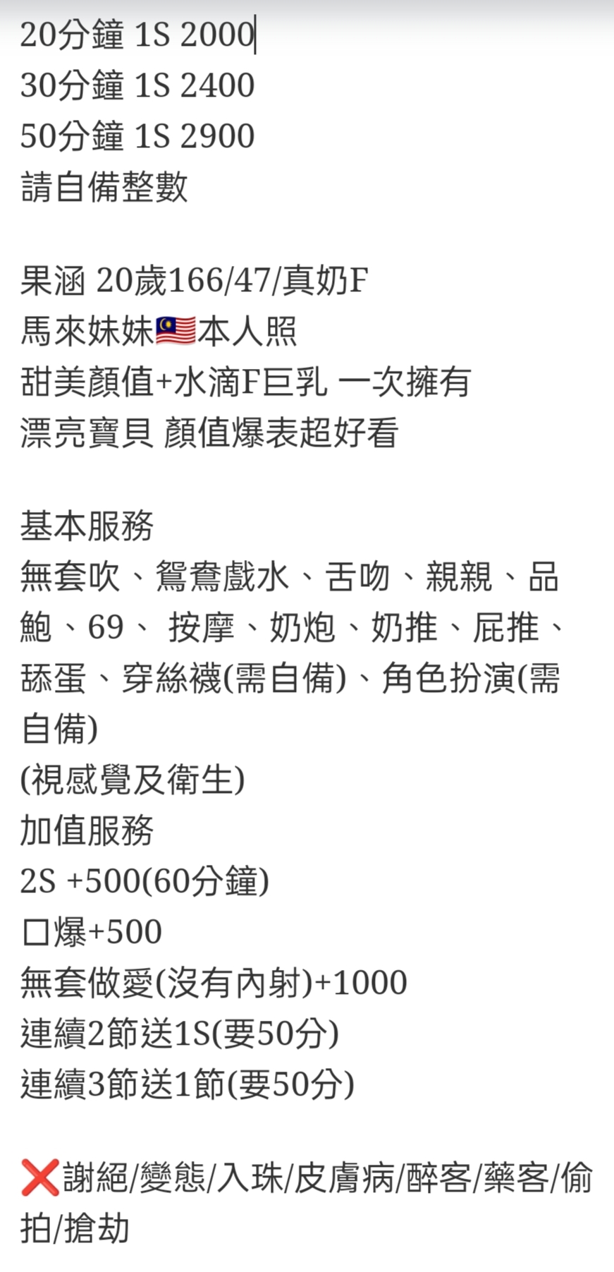 🇲🇾員林定點馬來妹 果涵