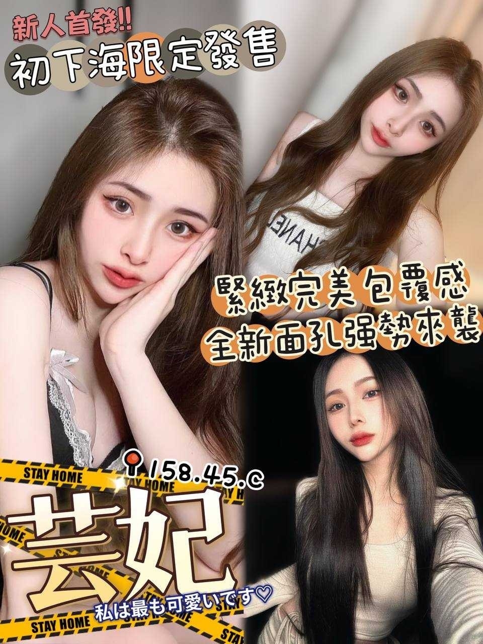 🇹🇼台中外約台妹 芸妃