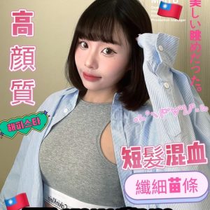 🇹🇼台中北區定點台妹 可可