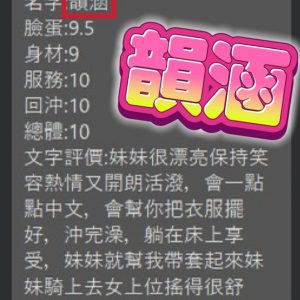 🇲🇾雲林虎尾馬來妹 韻涵