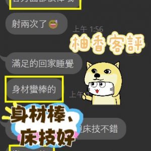 🇲🇾台中西屯馬來妹 柚香