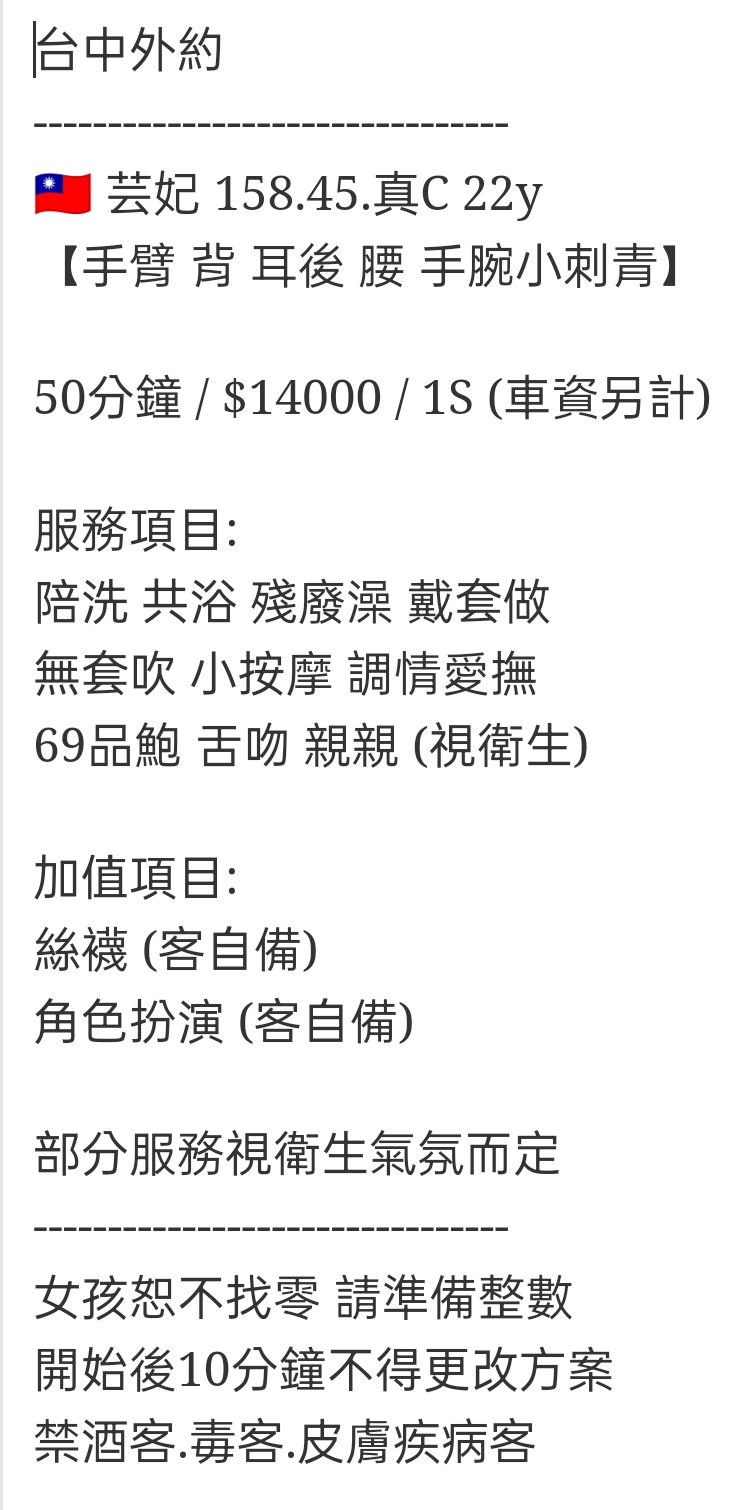 🇹🇼台中外約台妹 芸妃