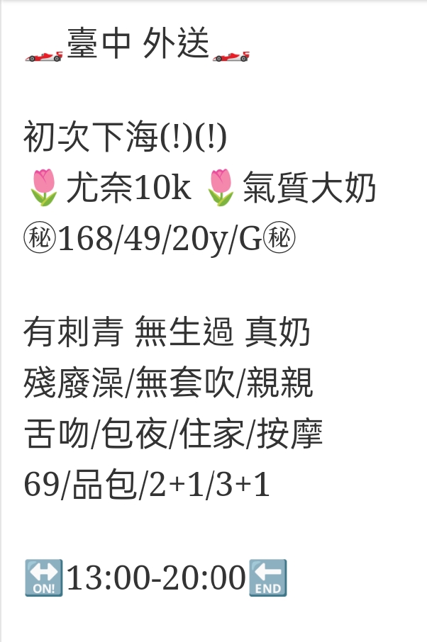 🇹🇼台中外約台妹 尤奈