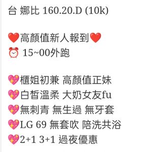 🇹🇼台中外約台妹 娜比