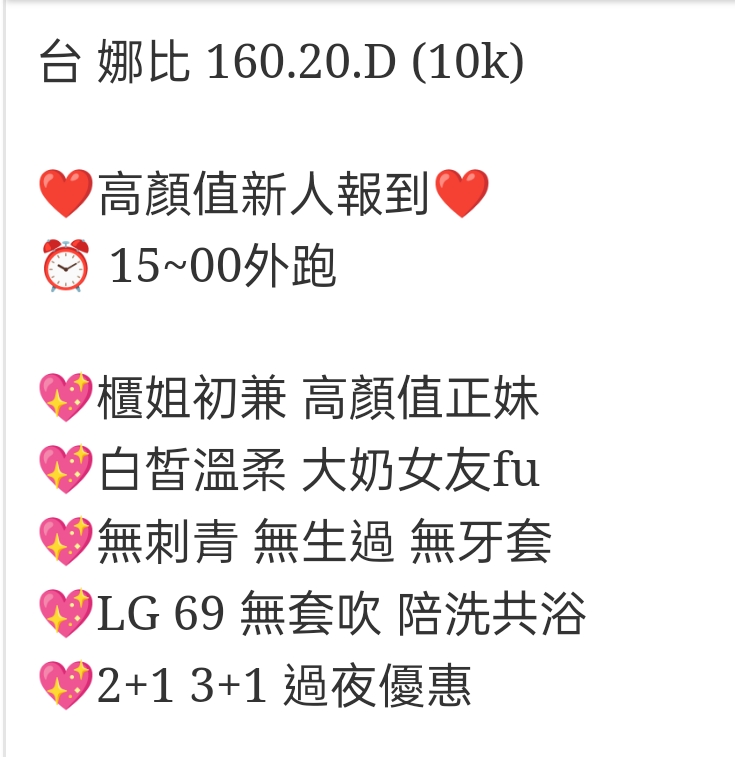 🇹🇼台中外約台妹 娜比