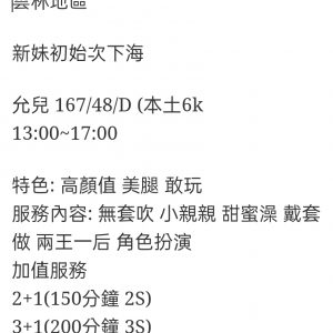 🇹🇼雲林外約台妹 允兒