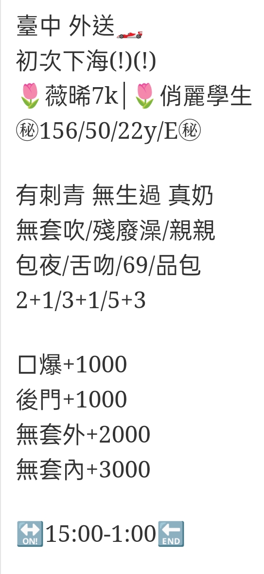 🇹🇼台中外約台妹 薇晞