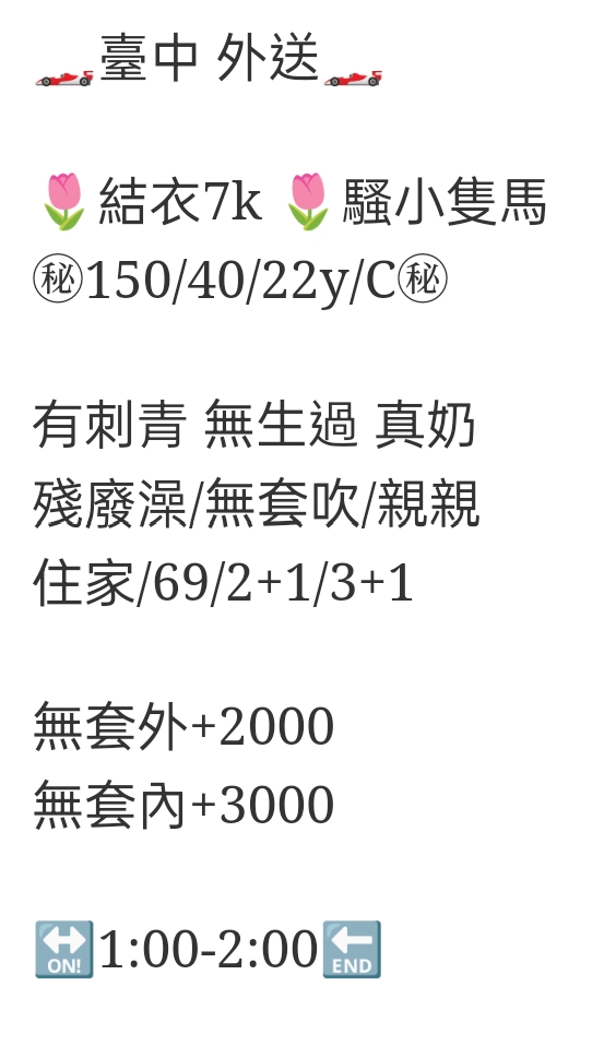 🇹🇼台中外約台妹 結衣