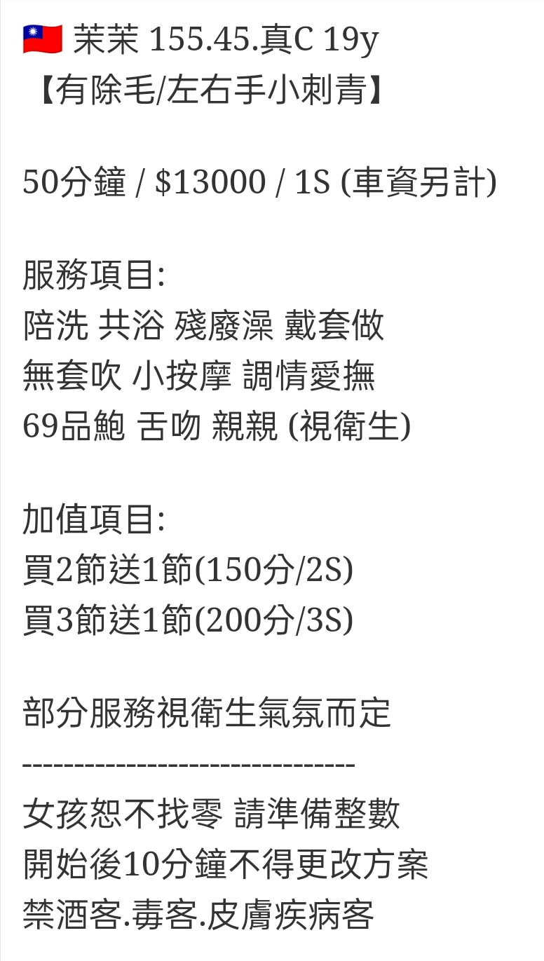 🇹🇼台中外約台妹 茉茉