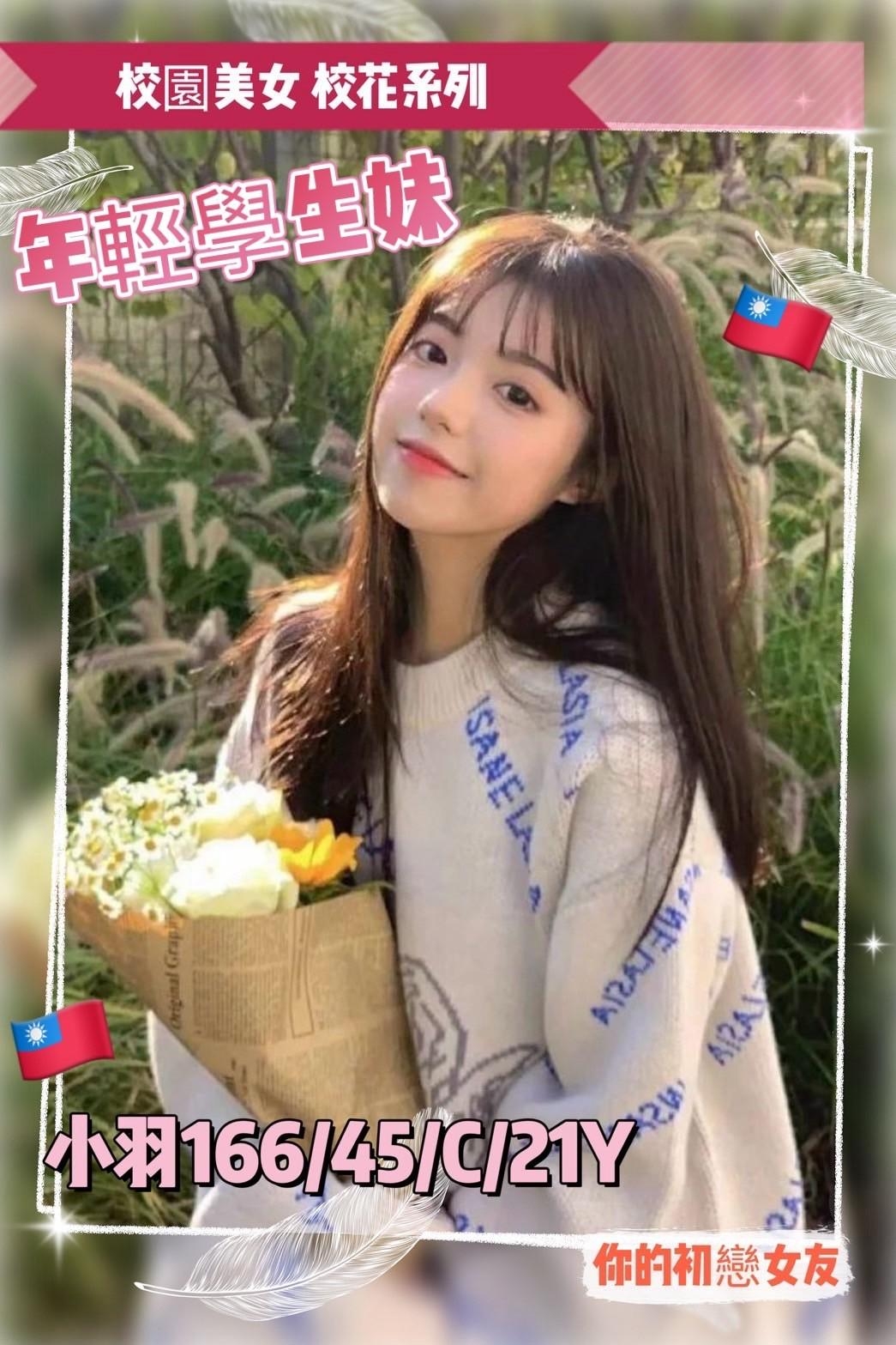 🇹🇼台中北區定點台妹 小羽