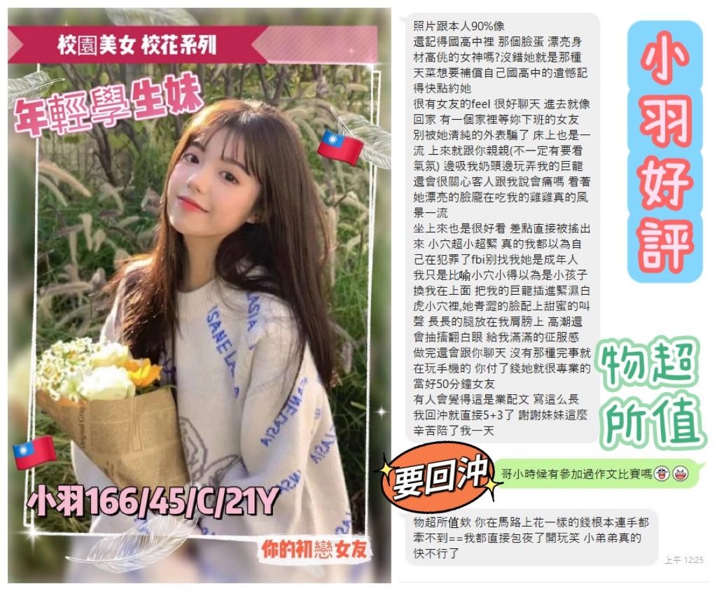 🇹🇼台中北區定點台妹 小羽