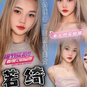 🇲🇾雲林斗六馬來妹 若綺