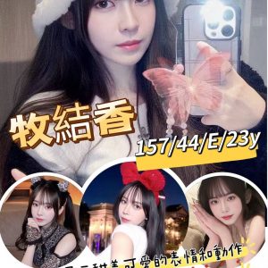 🇯🇵台中西屯櫻花妹 牧結香