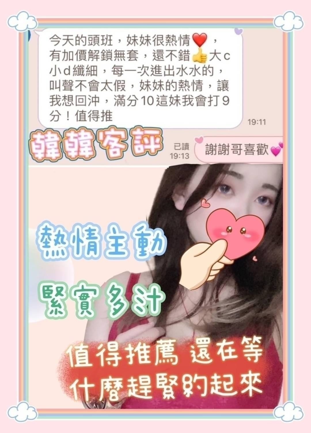 🇹🇼台中北區定點台妹 韓韓:圖片 5