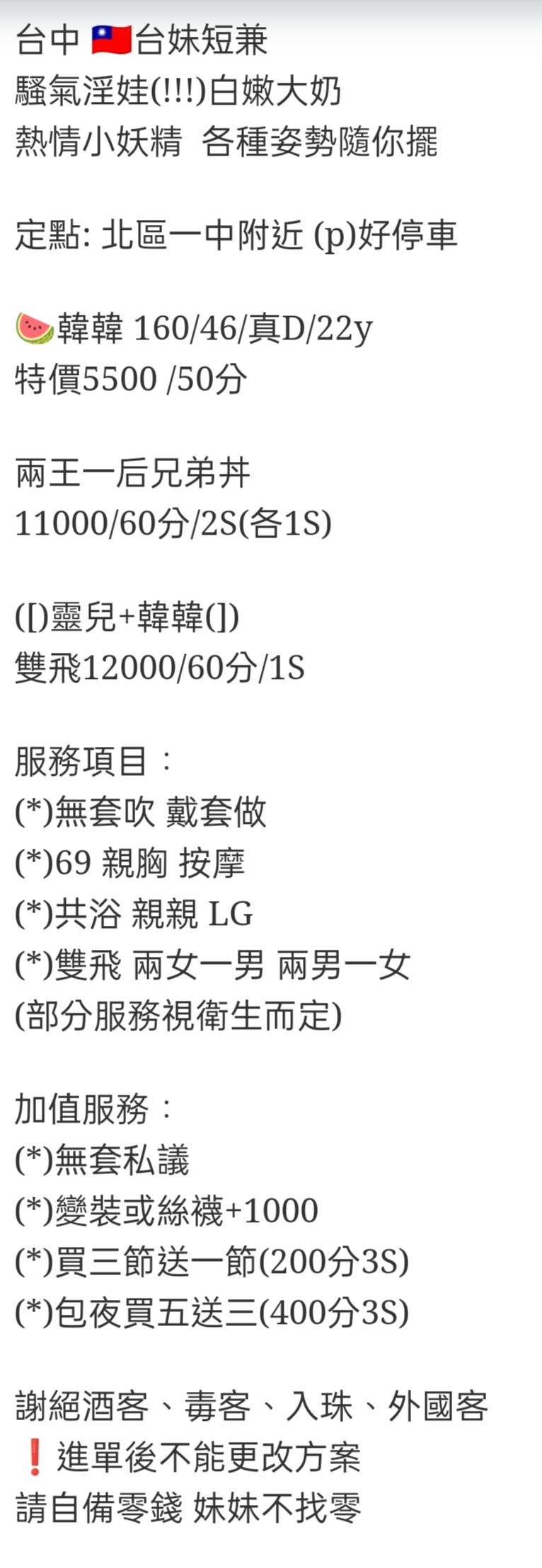 🇹🇼台中北區定點台妹 韓韓:圖片 8