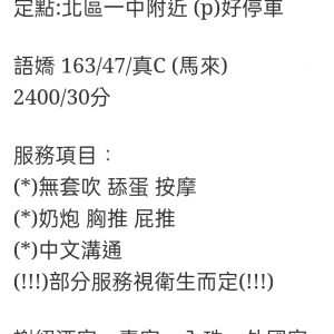 🇲🇾台中北區馬來妹 語嬌