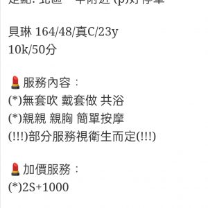 🇹🇼台中北區定點台妹 貝琳