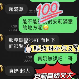 🇲🇾台中西屯馬來妹 安莉