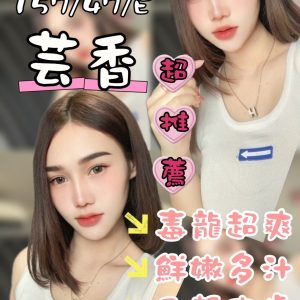 🇲🇾台中豐原馬來妹 芸香