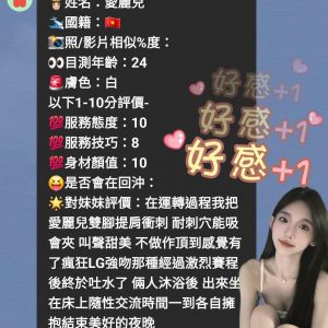 🇻🇳雲林斗六越妹 愛麗兒