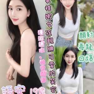 🇲🇾南投草屯馬來妹 語安