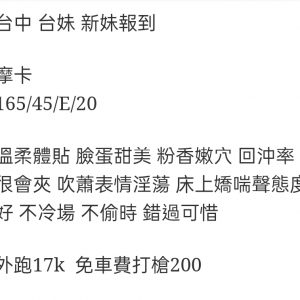 🇹🇼台中外約台妹 摩卡