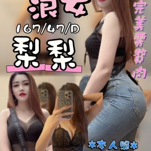 🇲🇾台中沙鹿馬來妹 梨梨