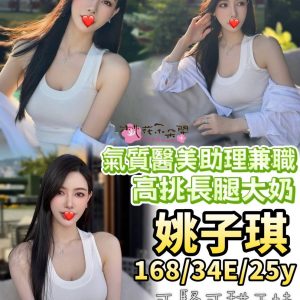 🇹🇼台中外約台妹 姚子琪