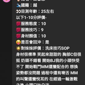 🇻🇳台中西屯越妹 白馨惠