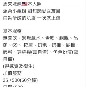 🇲🇾員林定點馬來妹 可怡