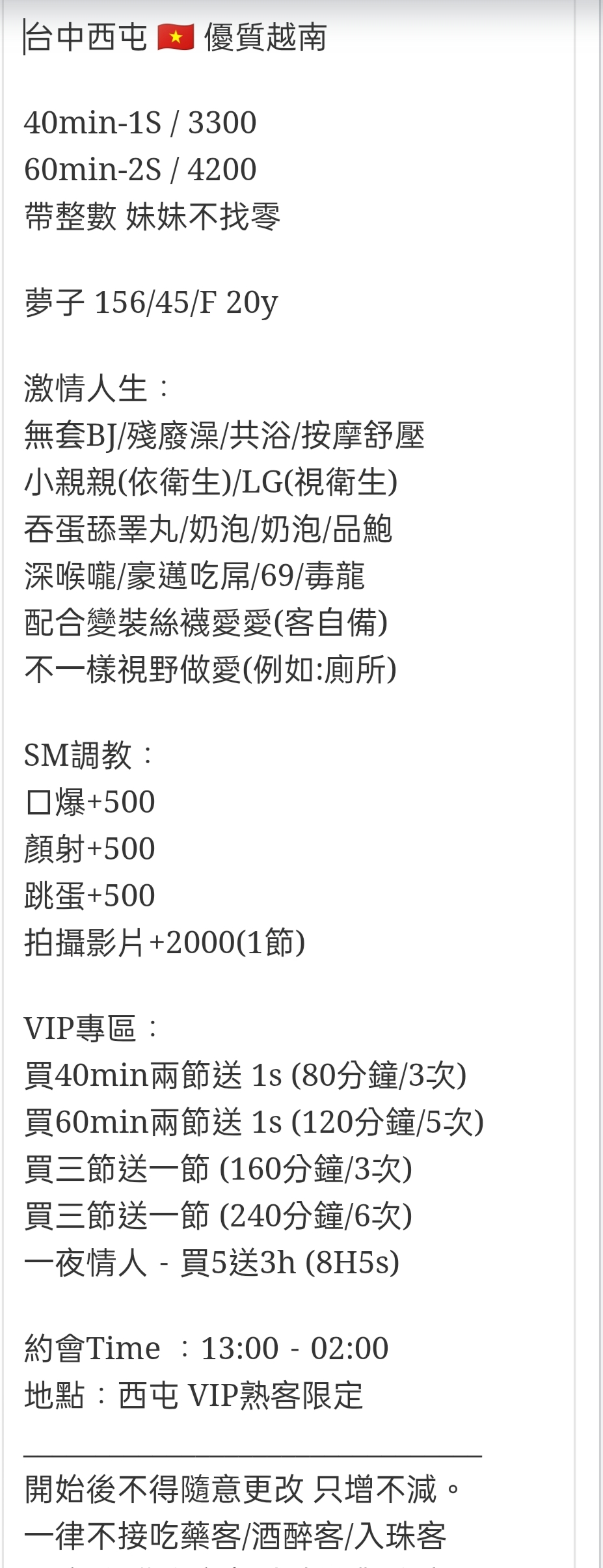 🇻🇳台中西屯越妹 夢子:圖片 8