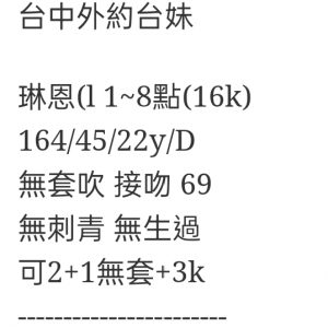 🇹🇼台中外約台妹 琳恩