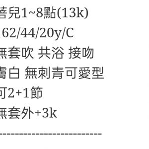 🇹🇼台中外約台妹 蓓兒