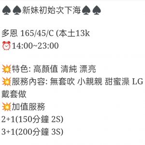 🇹🇼台中外約台妹 多恩